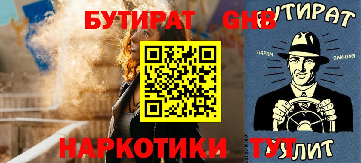 Бутират жидкий экстази  Вход с VPN  Узловая 