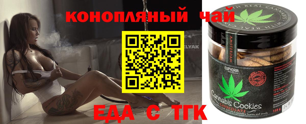 Узловая  Печенье с ТГК конопля  Вход с VPN 