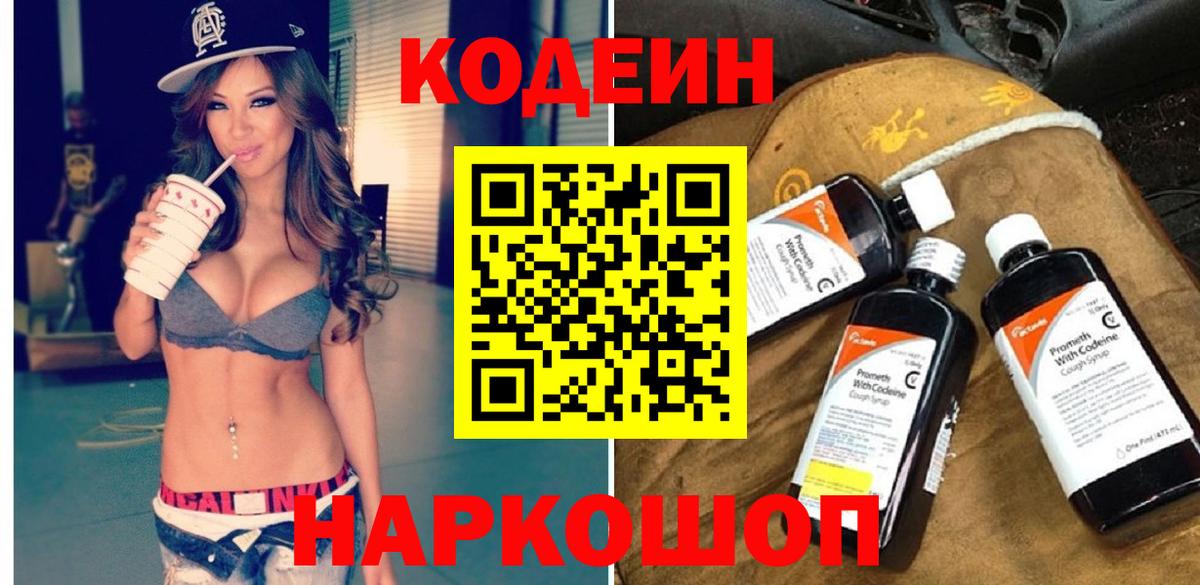 Кодеин напиток Lean (лин) Узловая