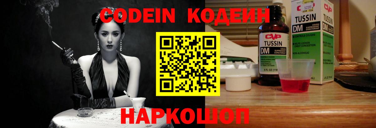 Узловая  Кодеиновый сироп Lean напиток Lean (лин)  Вход с VPN  Codein Purple Drank 