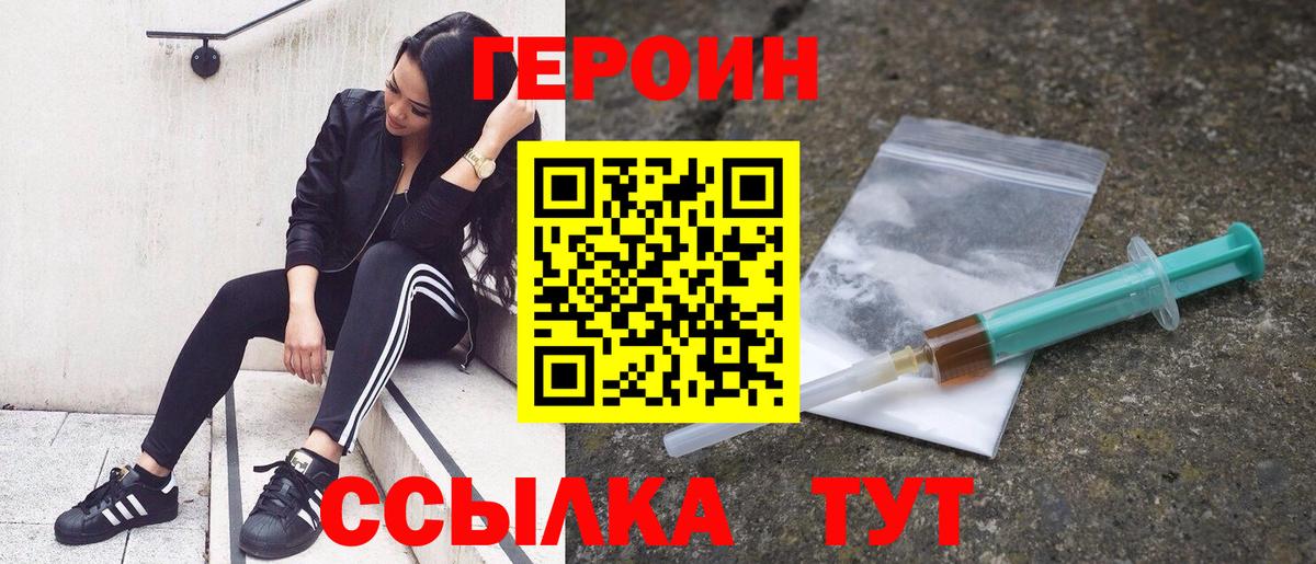 Узловая  ГЕРОИН  Вход с VPN  Героин Heroin 