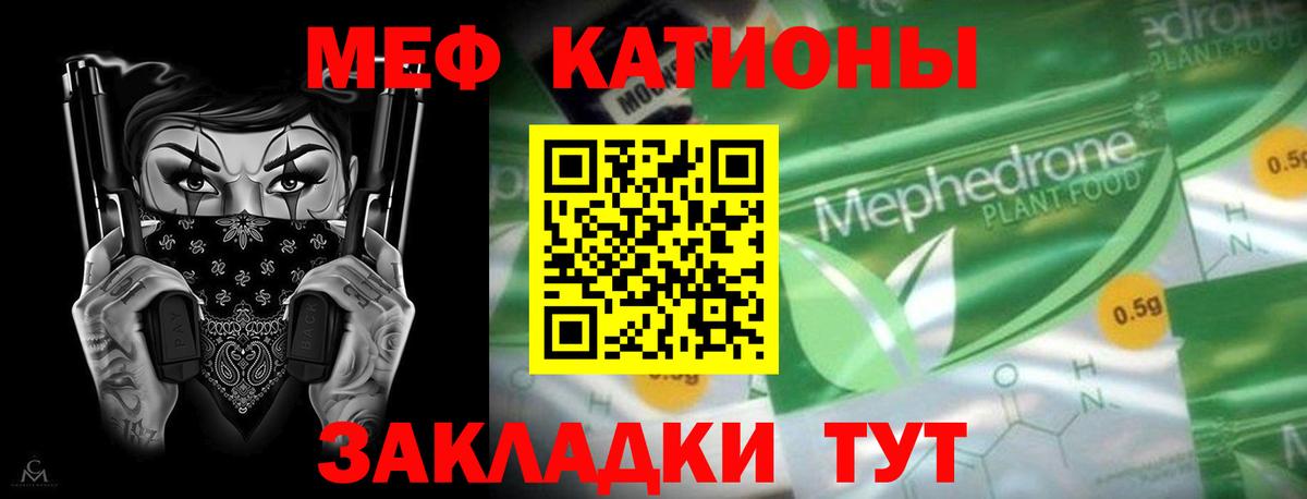 Меф мяу мяу  Узловая
